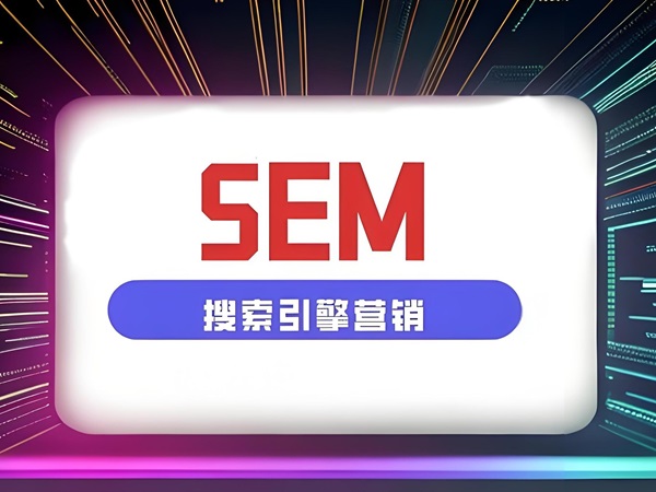 竞价推广